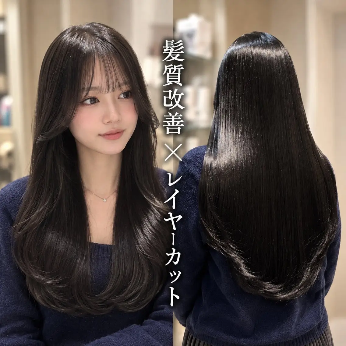 ロング 髪質改善 韓国風ヘア レイヤーカット 井上りょうすけ/縮 毛矯正/髪質改善のヘアスタイル