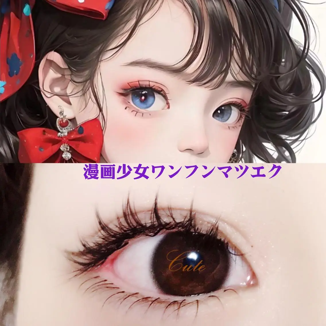 マツエク・マツパ An beauty2のマツエク・マツパデザイン
