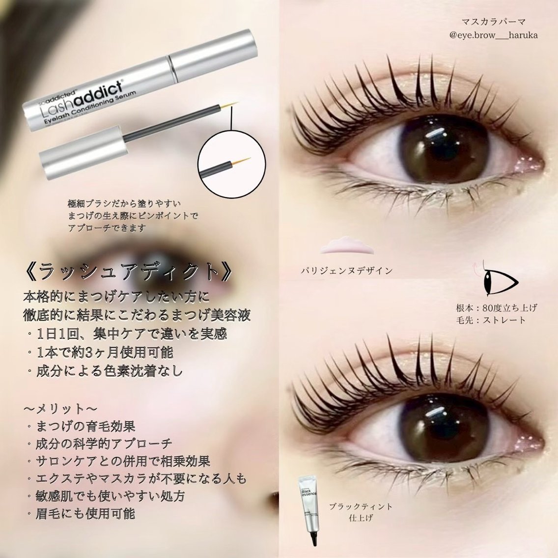 マツエク・マツパ マツパ eyelist harukaのマツエク・マツパデザイン