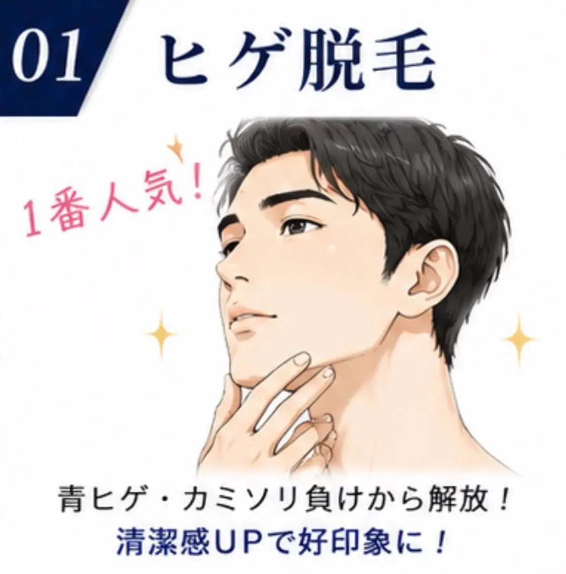 脱毛 脱毛先生 SHINYAのエステ・リラクイメージ