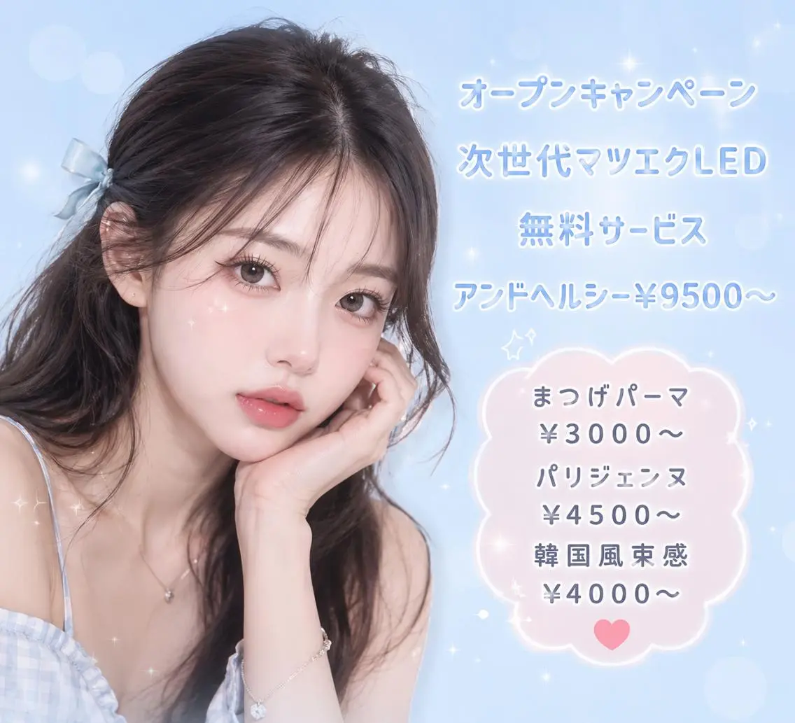 マツエク・マツパ 東 那奈のマツエク・マツパデザイン