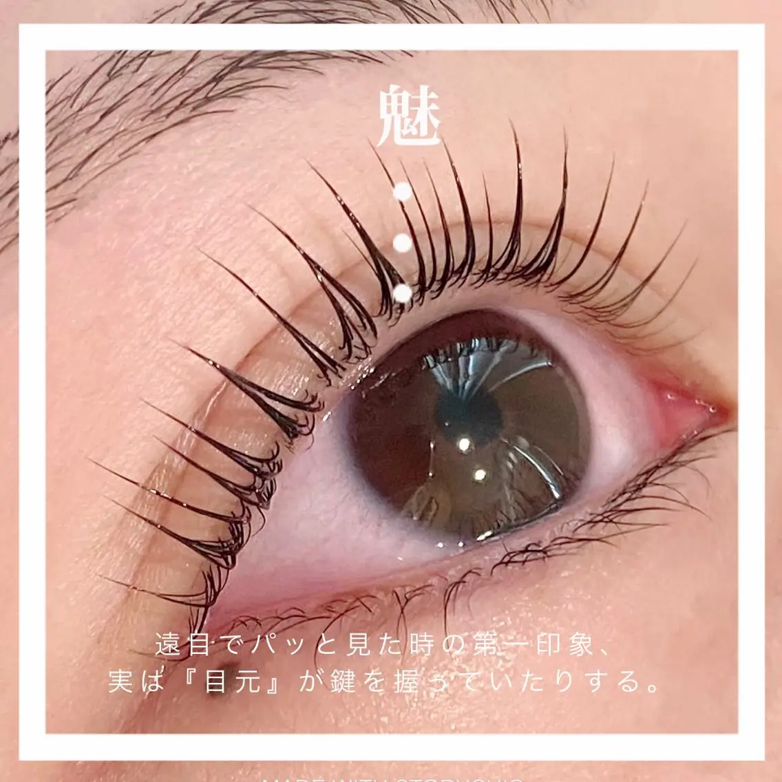 《まつげパーマ》の写真
