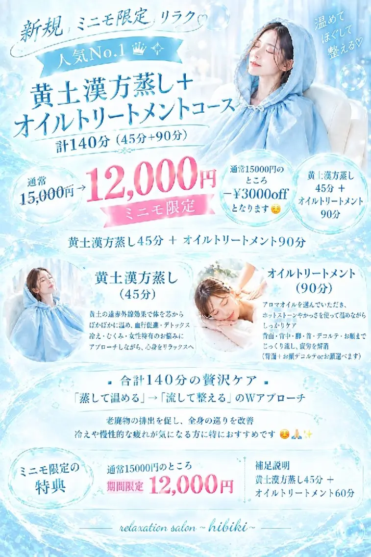 人気no.1💫黄土漢方蒸し➕オイルトリートメントコース 計140分(45分+90分)の写真