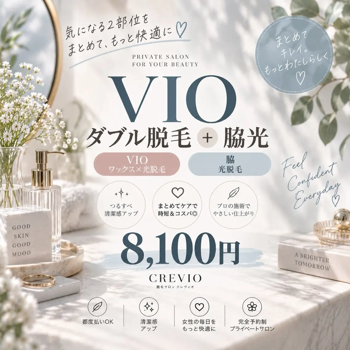 【女性】VIOダブル＆脇光の写真