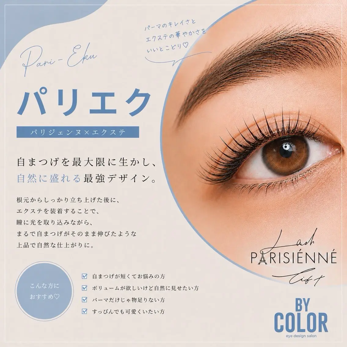マツエク・マツパ By color EYE【BEE】のマツエク・マツパデザイン