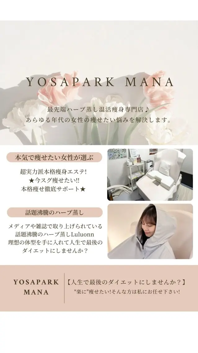 最先端温活痩身 専門店〜MANA〜のエステ・リラクイメージ