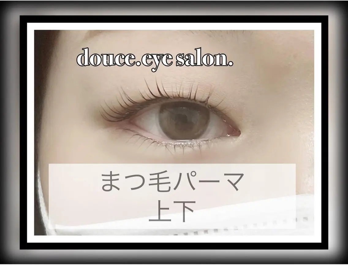 マツエク・マツパ 下まつげエクステ 一重×まつ毛パーマ マツパ mes yeux eye salon.の眉毛・アイブロウイメージ