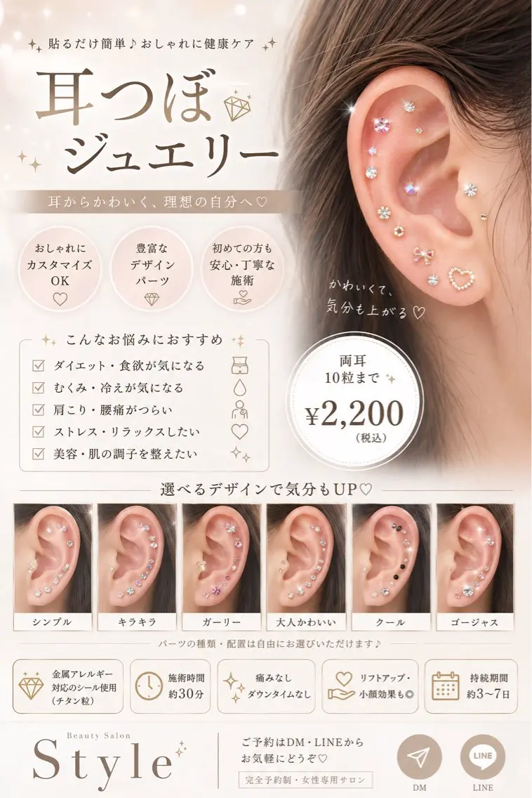 耳つぼジュエリー💎👂💖の写真