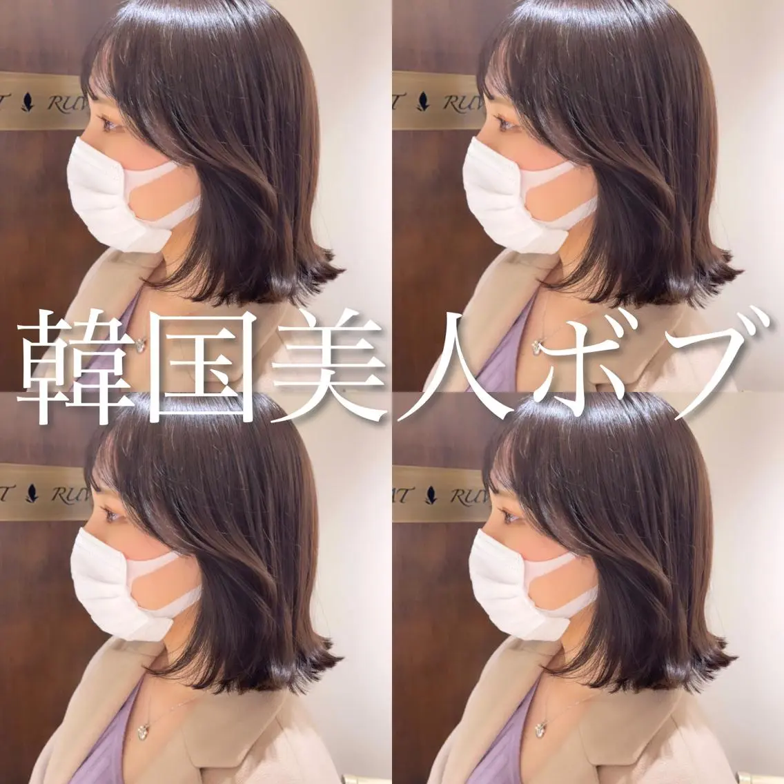 ミディアム カラー パーマ ヘアアレンジ イルミナカラー ボブ 髪質改善 韓国風ヘア トリートメント 骨格別小顔カット/ 顔周りカット/金井のヘアスタイル