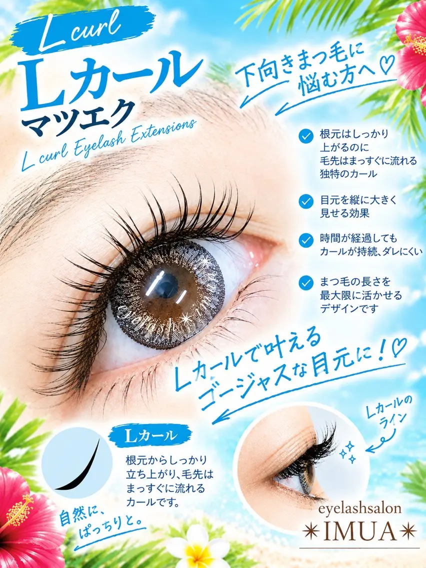 マツエク・マツパ アイラッシュサロン ☆イムア☆のマツエク・マツパデザイン