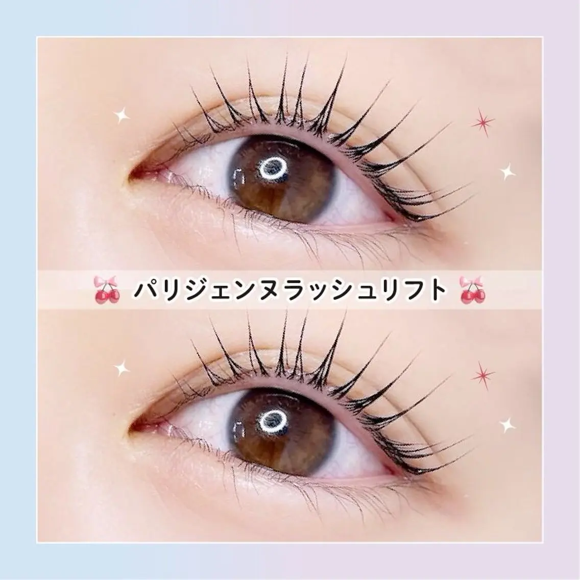 パリジェンヌラッシュリフトの写真