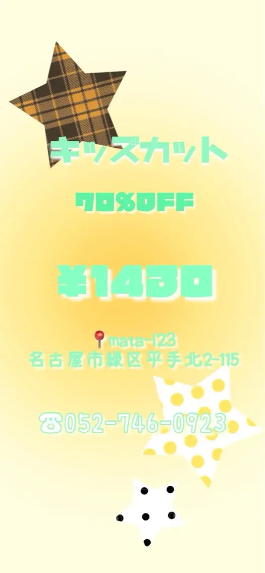 小学校6年生までのお子様ジュニアカット70%OFF🩷ྀིの写真