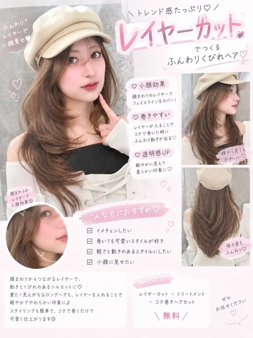 【🩶平日10時​〜​限定無料レイヤーカット✨️🎀】レイヤーカット💖➕トリートメント🫧➕コテ巻きヘアセット🍀‪の写真
