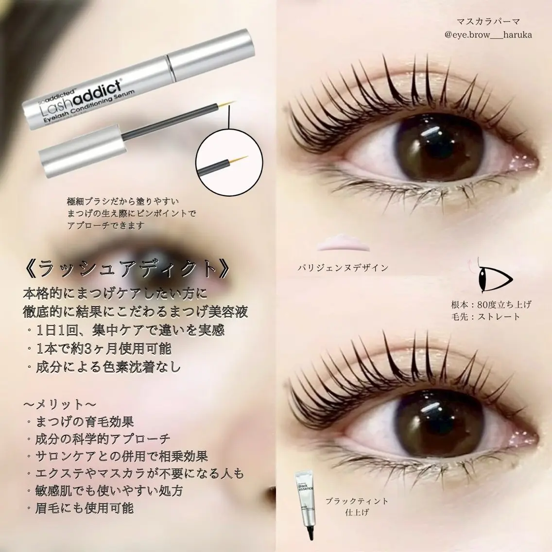 マツエク・マツパ eyelist harukaのマツエク・マツパデザイン