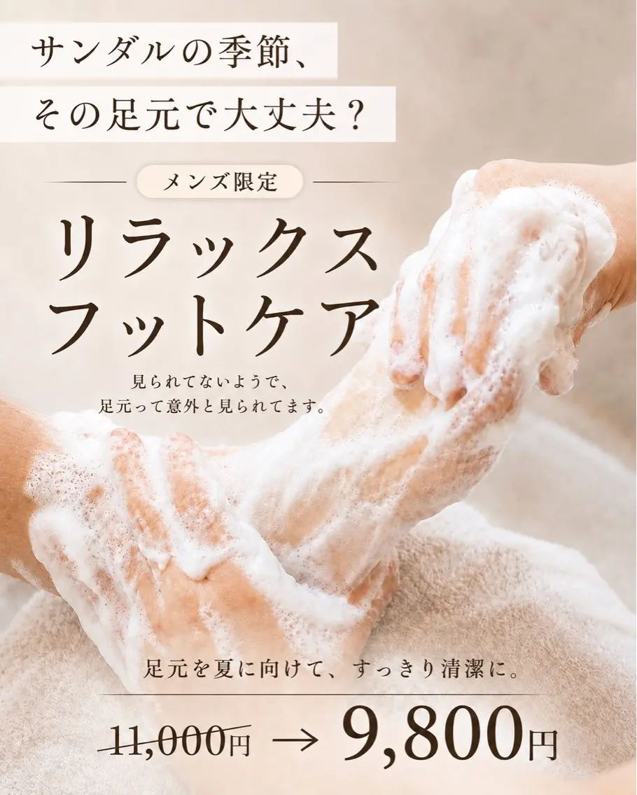 【メンズ限定】フットシャンプー付き🫧フットケア🦶【サンダル履く前に綺麗に✨】の写真