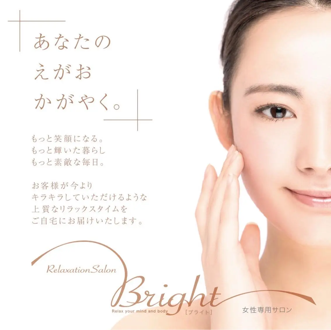 Brightブライト (エステ.リラク)のエステ・リラクイメージ