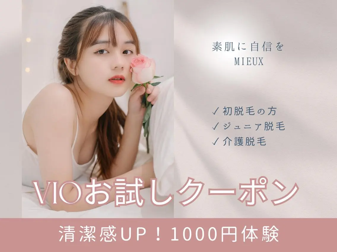 脱毛サロン ミュー松山本店のエステ・リラクイメージ