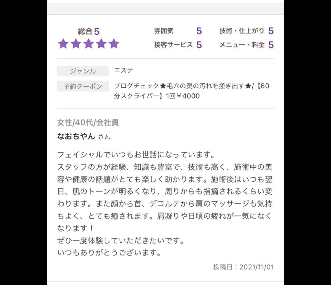 脱毛 Ange vivalavidaのエステ・リラクイメージ