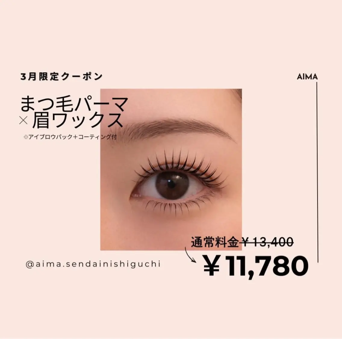 アイブロウ 眉毛ワックス脱毛 〖AIMA〗Momo (モモコ/桃子)のマツエク・マツパデザイン