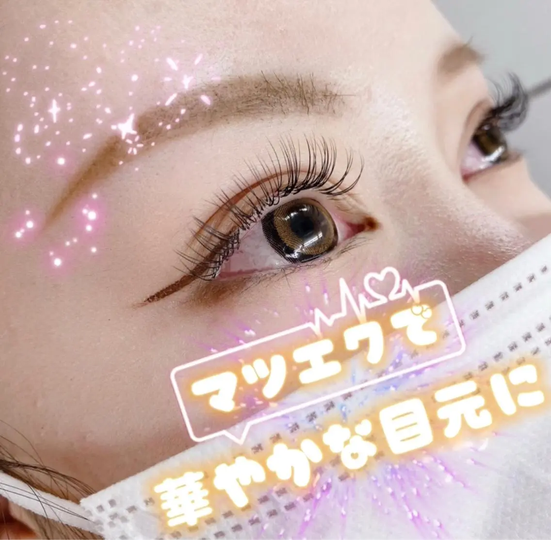 マツエク・マツパ equal静岡店🫧 まつげパーマ/眉毛のマツエク・マツパデザイン
