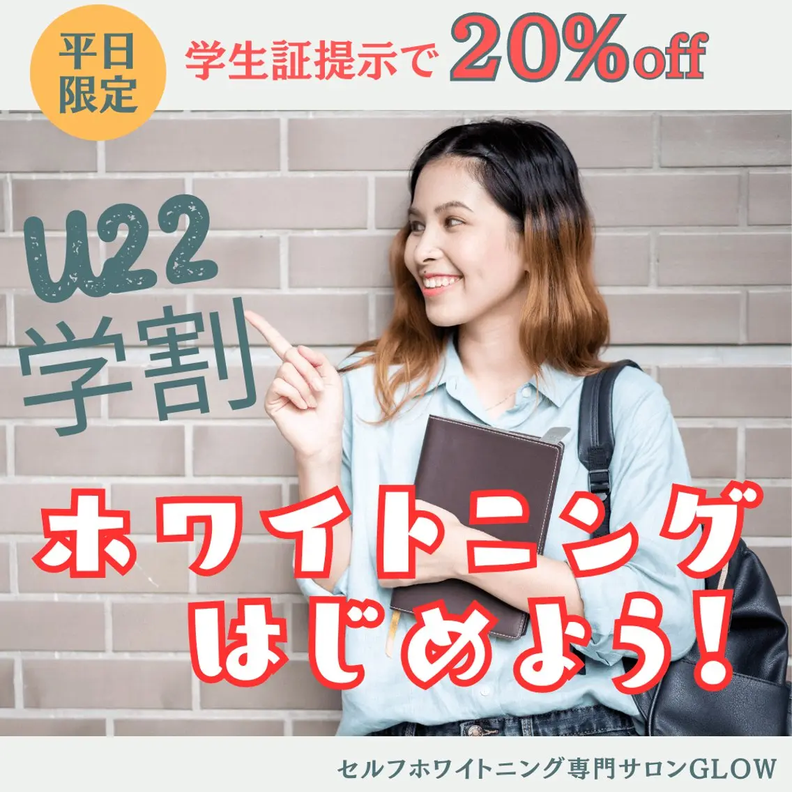 【U22学割】美容ホワイトニング☆ミニモ学割の写真