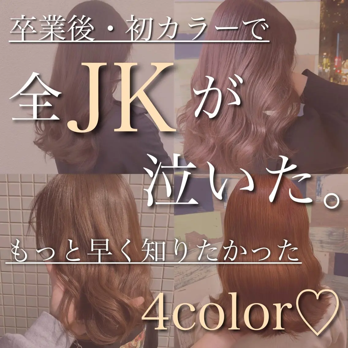 セミロング カラー ブリーチなし Wカラー🩷星野翔太のヘアスタイル