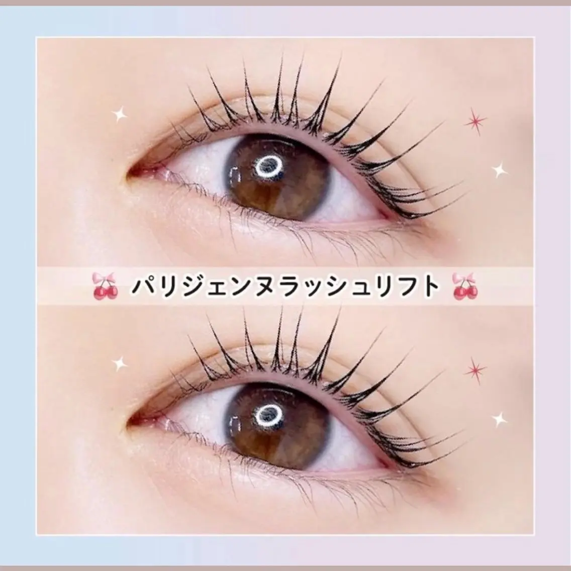 🍒パリジェンヌラッシュリフト🍒の写真