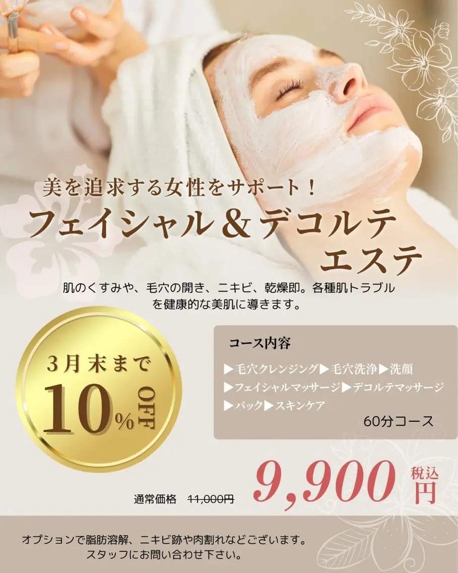 フェイシャル&デコルテエステ💆♀️60分コース‼️の写真
