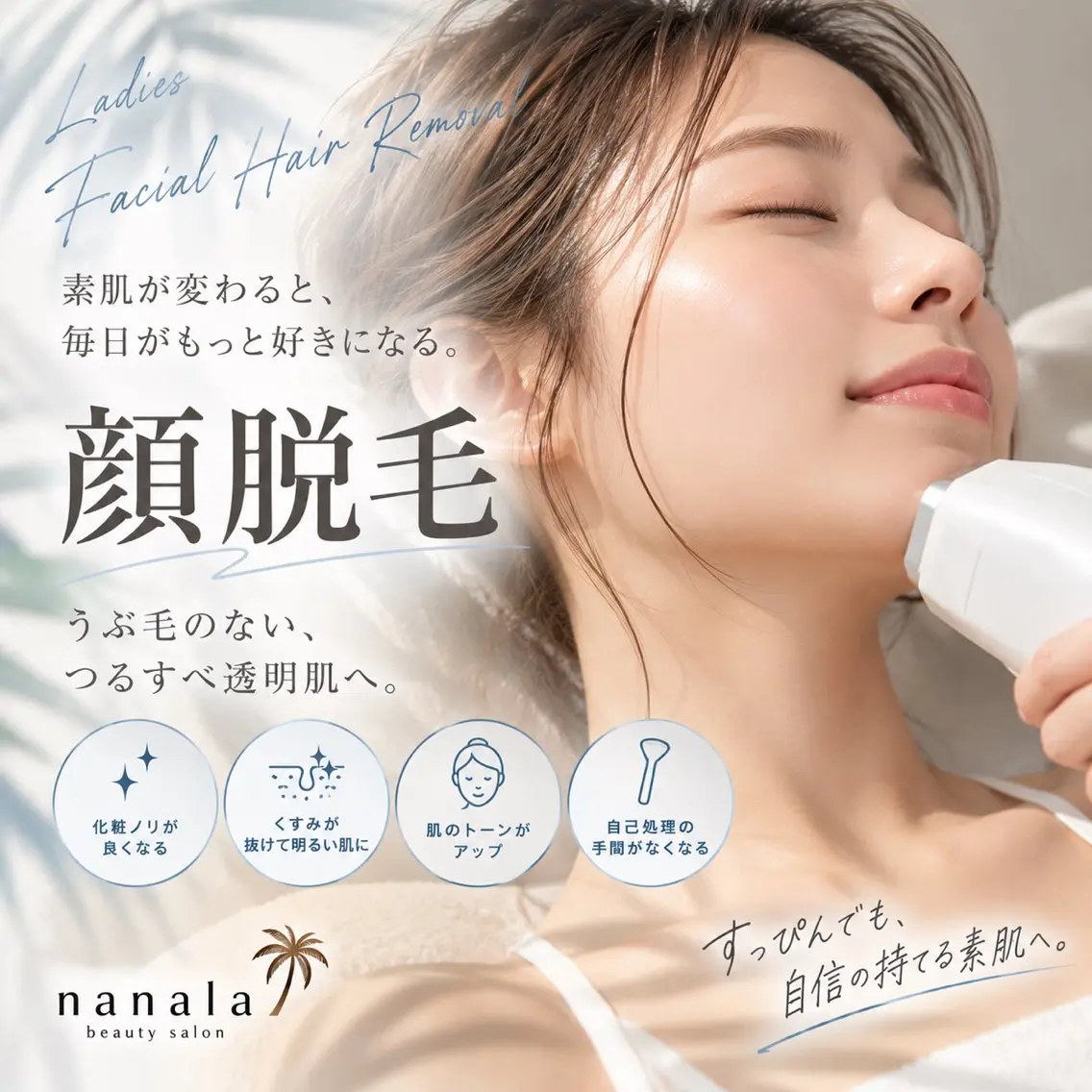 🩷初回キャンペーン!レディース顔脱毛(クレンジング洗顔込)の写真