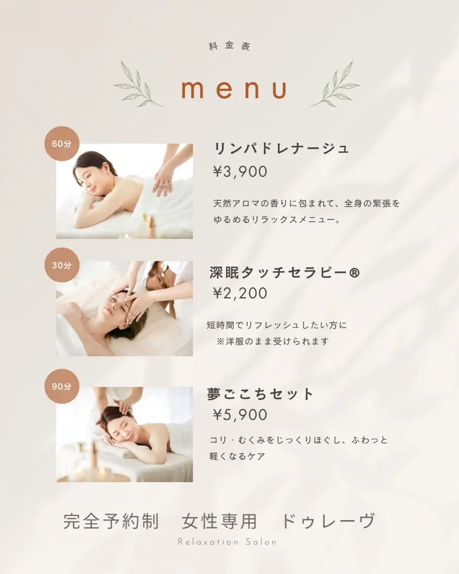 ドゥレーヴ natsuのエステ・リラクイメージ