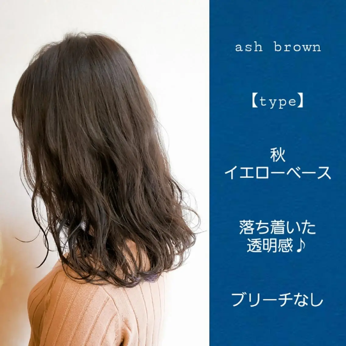 セミロング カラー カット ヘアカラー トリートメント 髪質改善 常世田のヘアスタイル