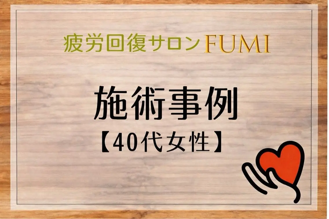 【肩こり＆腰痛改善】 疲労回復サロンのエステ・リラクイメージ