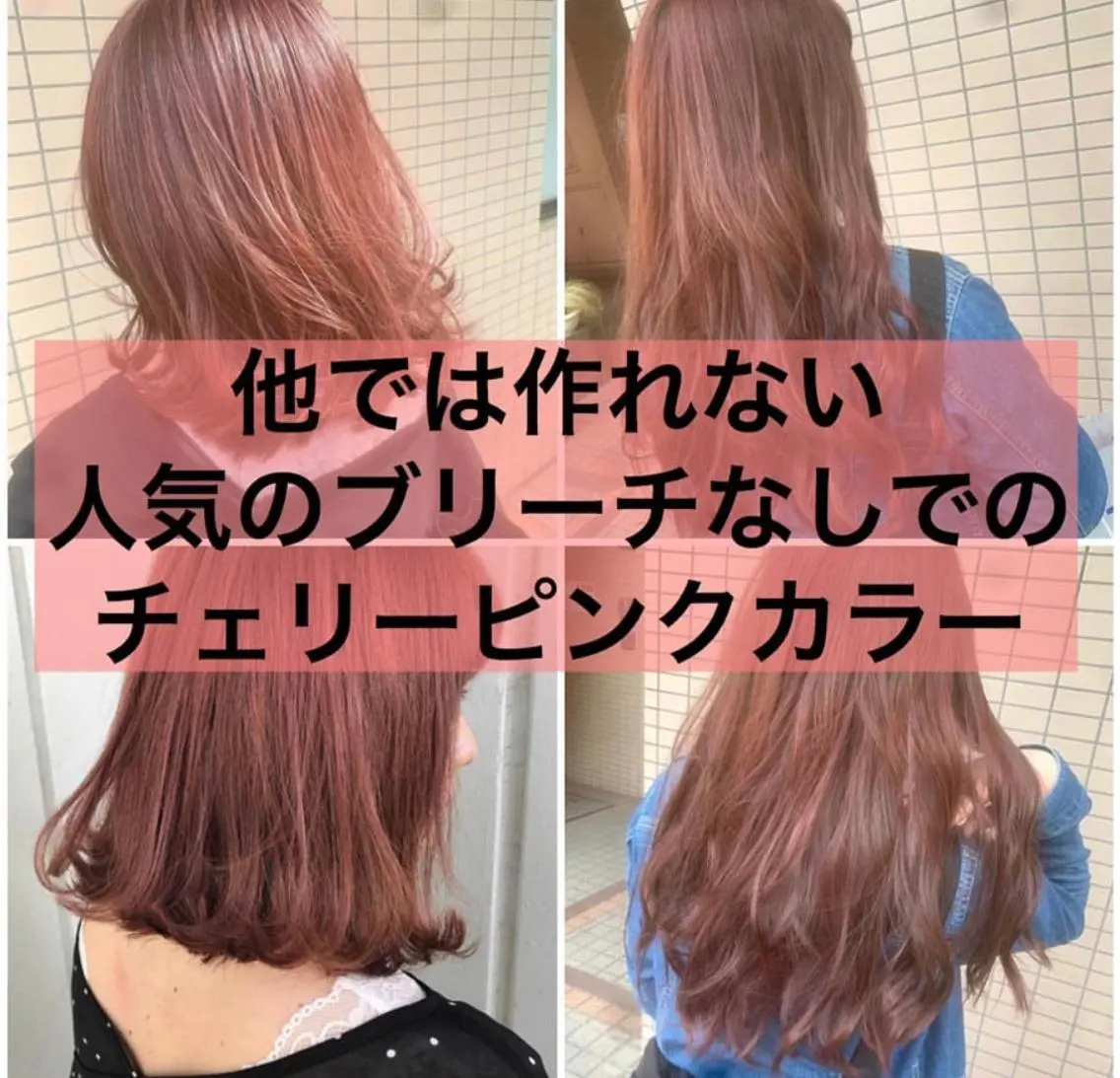 カラー ヘアカラー トリートメント ブリーチなしで 全国から予約殺到♡のヘアスタイル