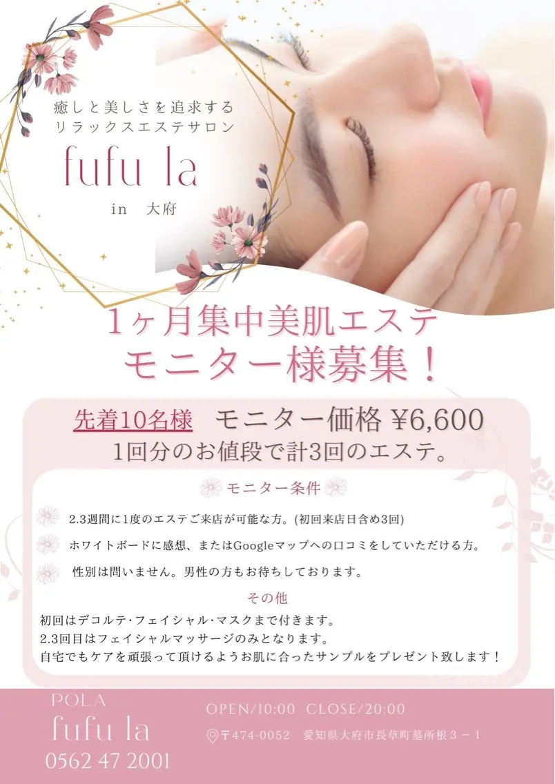 🔶ミニモ限定口コミ割🔶1ヶ月集中美肌エステモニター募集‼︎ 1回分のお値段で3回のエステが受けらます✨の写真