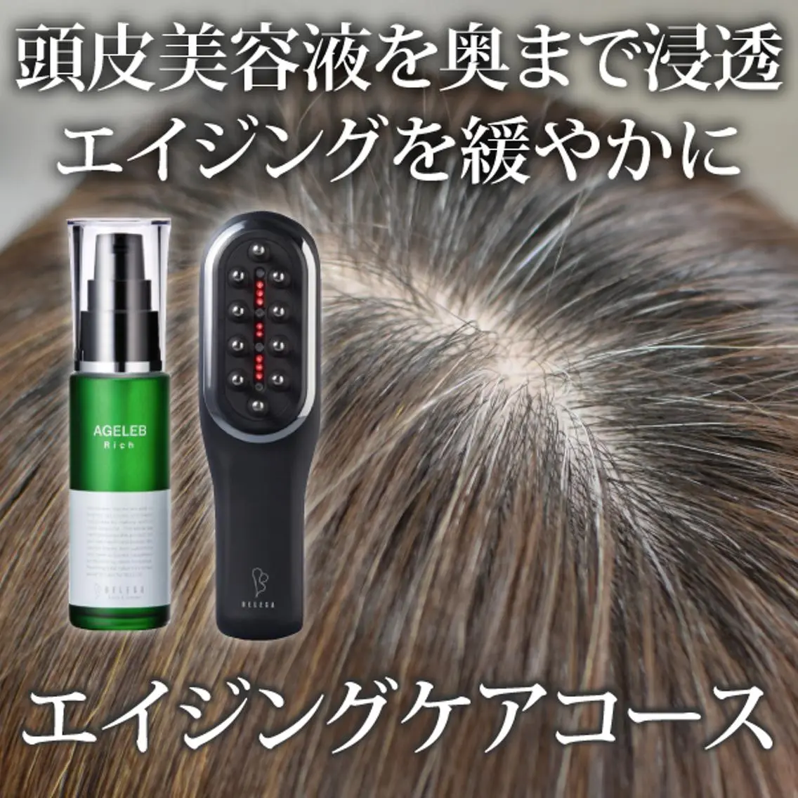 【エイジングケア】カラー+ヘッドスパ+トリートメント+EMS幹細胞容液+カットの写真