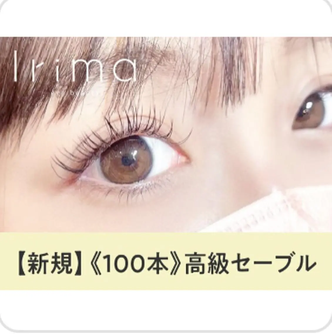 マツエク・マツパ Lila 沼津店の眉毛・アイブロウイメージ