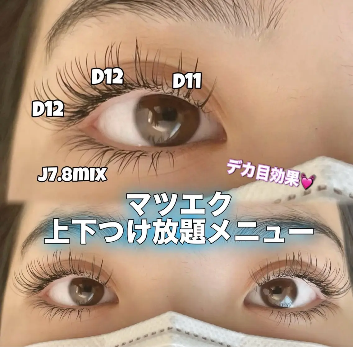 マツエク・マツパ 🩵Nat‘s / Hina🩵のマツエク・マツパデザイン