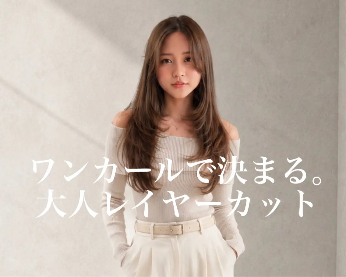ロング カラー レイヤーカット カット ヘアカラー トリートメント 城 慎太郎のヘアスタイル