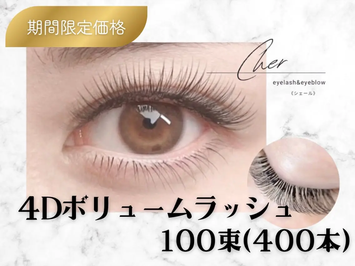 📣 【オフなし🙅‍♀️】 LEDエクステ🪽4Dボリュームラッシュ100束（400本相当）🪽90分の写真