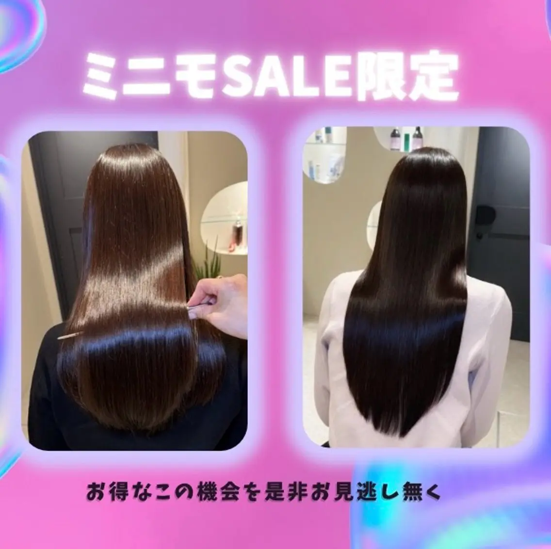 【⭐️ミニモSALE限定⭐️】ヘアボトックストリートメント+ウルトワトリートメント💍髪の歪み補正と内部補修でサラ艶髪にの写真
