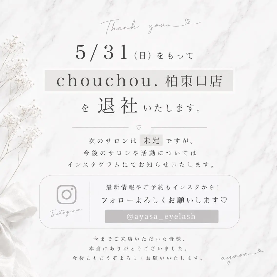 chouchou. 柏東口🎀🪽コウダのマツエク・マツパデザイン