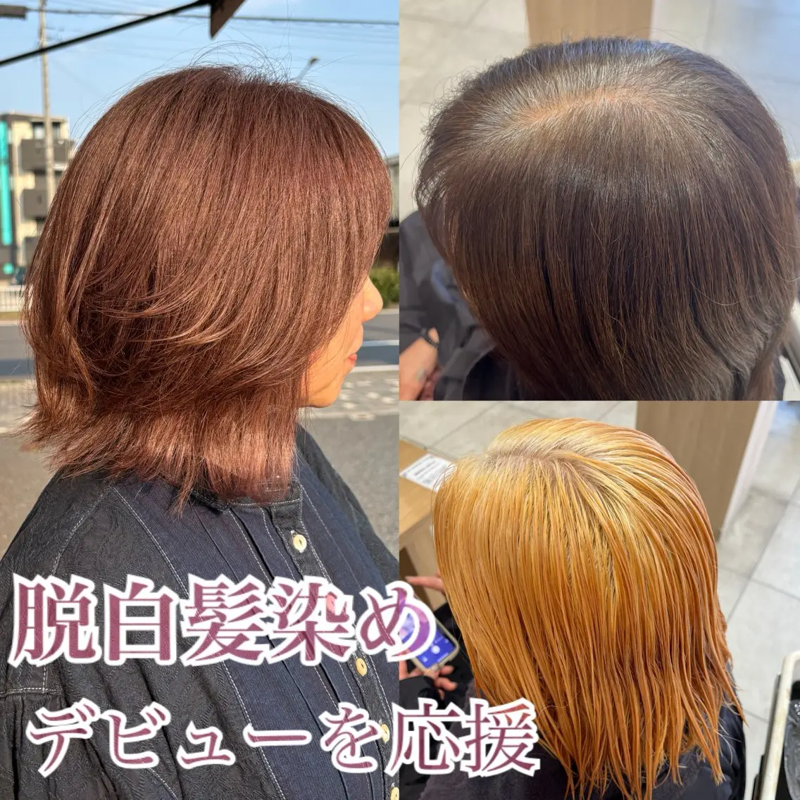 【初めての脱白髪染め】白髪染め剥がし+ヘアカラー 脱白髪染め ブリーチをして新しい髪色へ生まれ変わりましょう✨の写真
