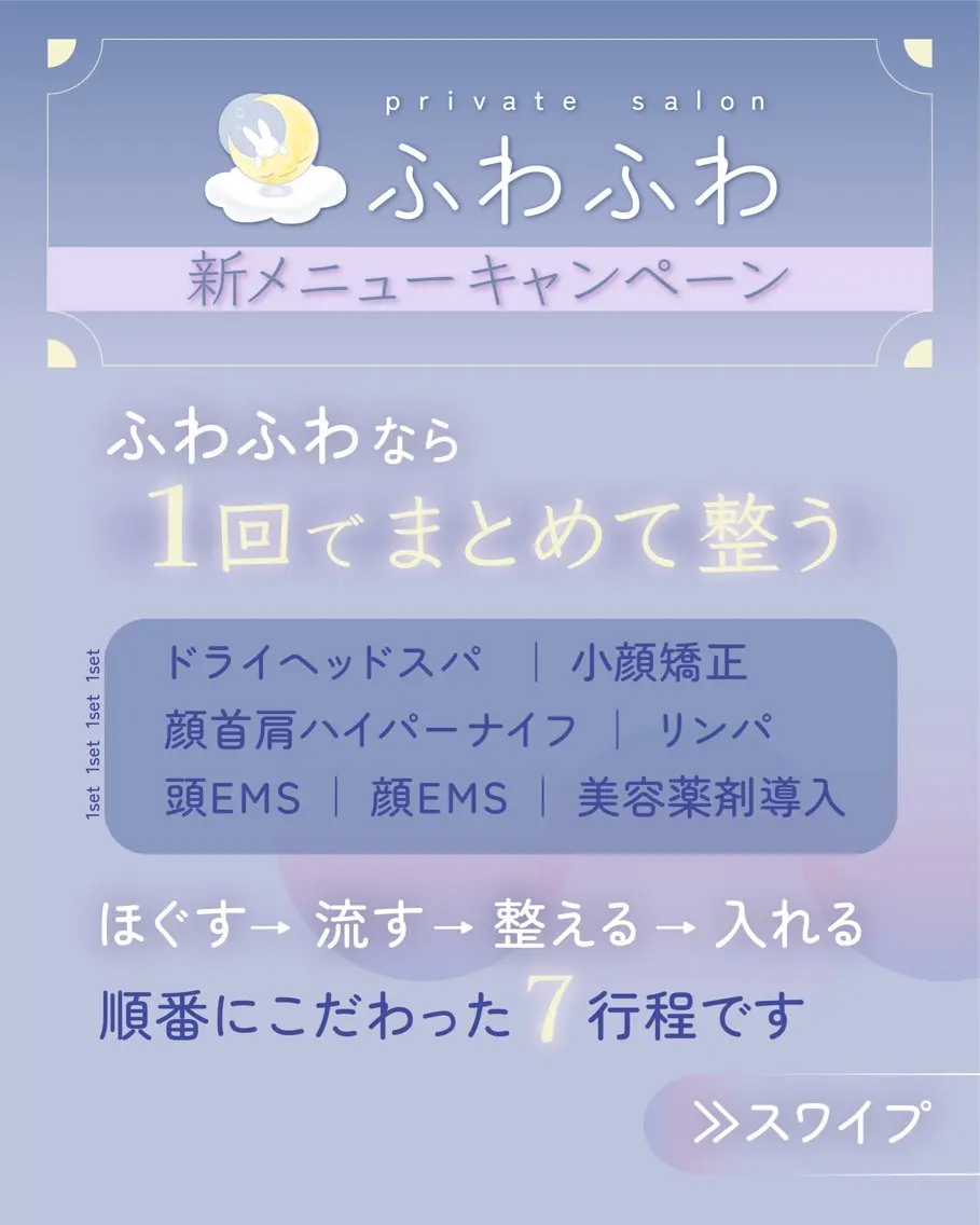 エステとリラク 恵比寿ふわふわのエステ・リラクイメージ