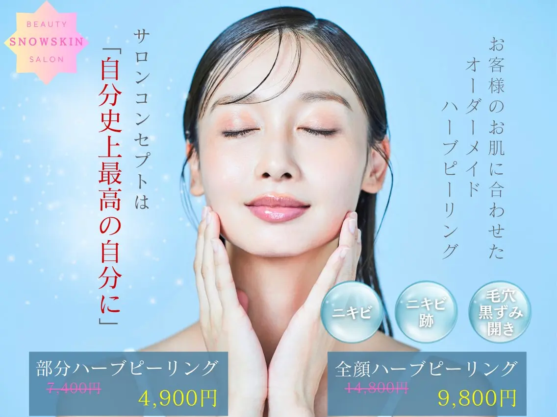 ニキビ/肌質改善専門 Snow skinのエステ・リラクイメージ