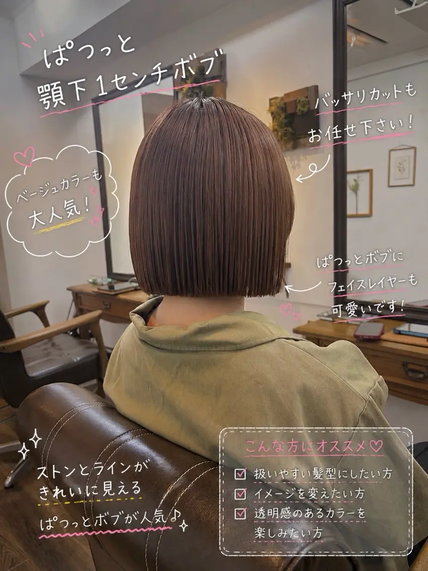 ショート カラー ベージュカラー 透明感カラー ボブ 顔まわりレイヤー レイヤーカット カット ヘアカラー トリートメント ボブ/地毛風縮毛矯正 茉青🤍新宿代々木のヘアスタイル