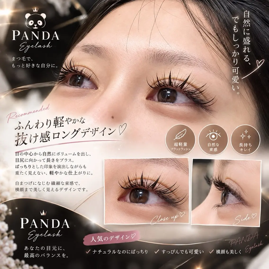 マツエク・マツパ マツエク panda アイサロンのマツエク・マツパデザイン