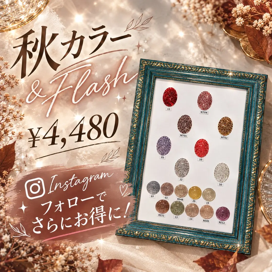 秋カラー&フラッシュ【オフ込み】Instagramフォローでさらにお得🉐の写真
