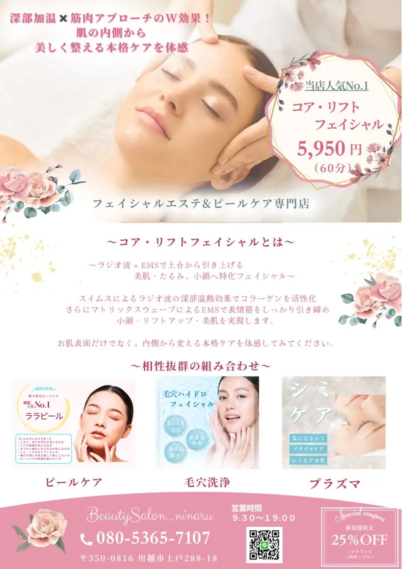 肌育・肌質改善サロン 🫧ニナル🫧のエステ・リラクイメージ