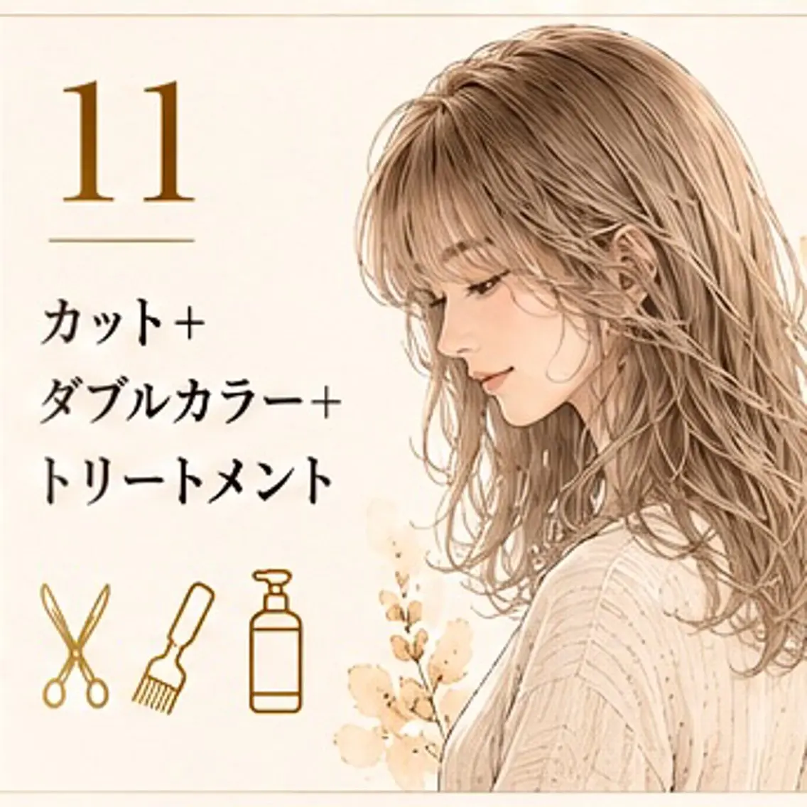 ✂︎ カット+ダブルカラー+トリートメントの写真