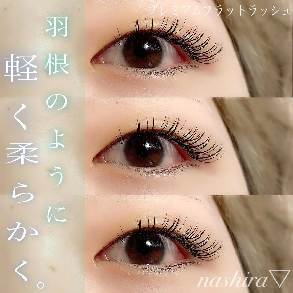 マツエク・マツパ Dカール フラットラッシュ 目尻長め nashira恵比寿 まつ毛&眉毛サロンのマツエク・マツパデザイン